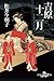 吉原十二月【Kindle】