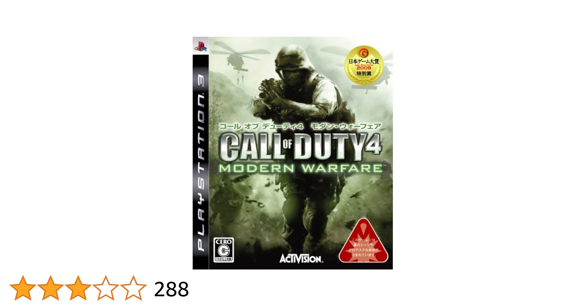 (未使用･未開封品)　コール オブ デューティ4 モダン・ウォーフェア - PS3 og8985z Amazon.co.jp: コール オブ デューティ4 モダン・ウォーフェア