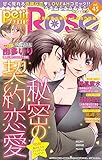 petitRose vol.45 (恋愛宣言)