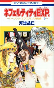 Comic ????????EXP.??????·????????? 6 (????COMICS) Book