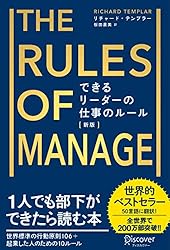 Amazon.co.jp: できるリーダーの仕事のルール The Rules of Manage