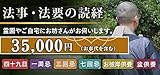 【御法事お坊さん派遣チケット】 エリア：東京都/神奈川県/埼玉県/千葉県 (各種法要)