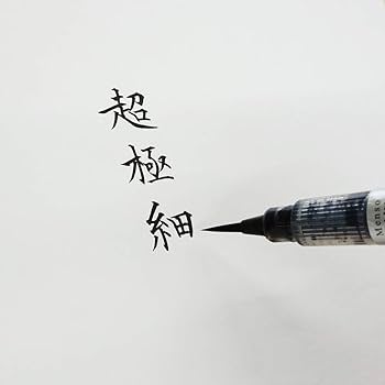 ブラック筆ペン Amazon | 東山工業 筆ペン 面相筆ペン 超極細 ブラック EH18-9