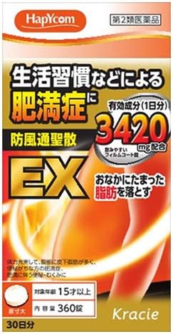 Amazon 第2類医薬品 クラシエ 漢方防風通聖散料エキスex錠 360錠 2 クラシエ薬品 漢方薬 生薬