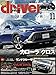 driver(ドライバー) 2021年11月号
