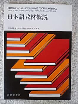 Paperback Handbook of Japanese Language Teaching Mater Book