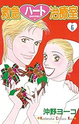 救急ハート治療室 1〜16 救急ハート治療室（1） (Kissコミックス) | 沖野ヨーコ