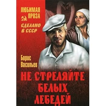Hardcover Ne strelyayte belyh lebedey [Russian] Book