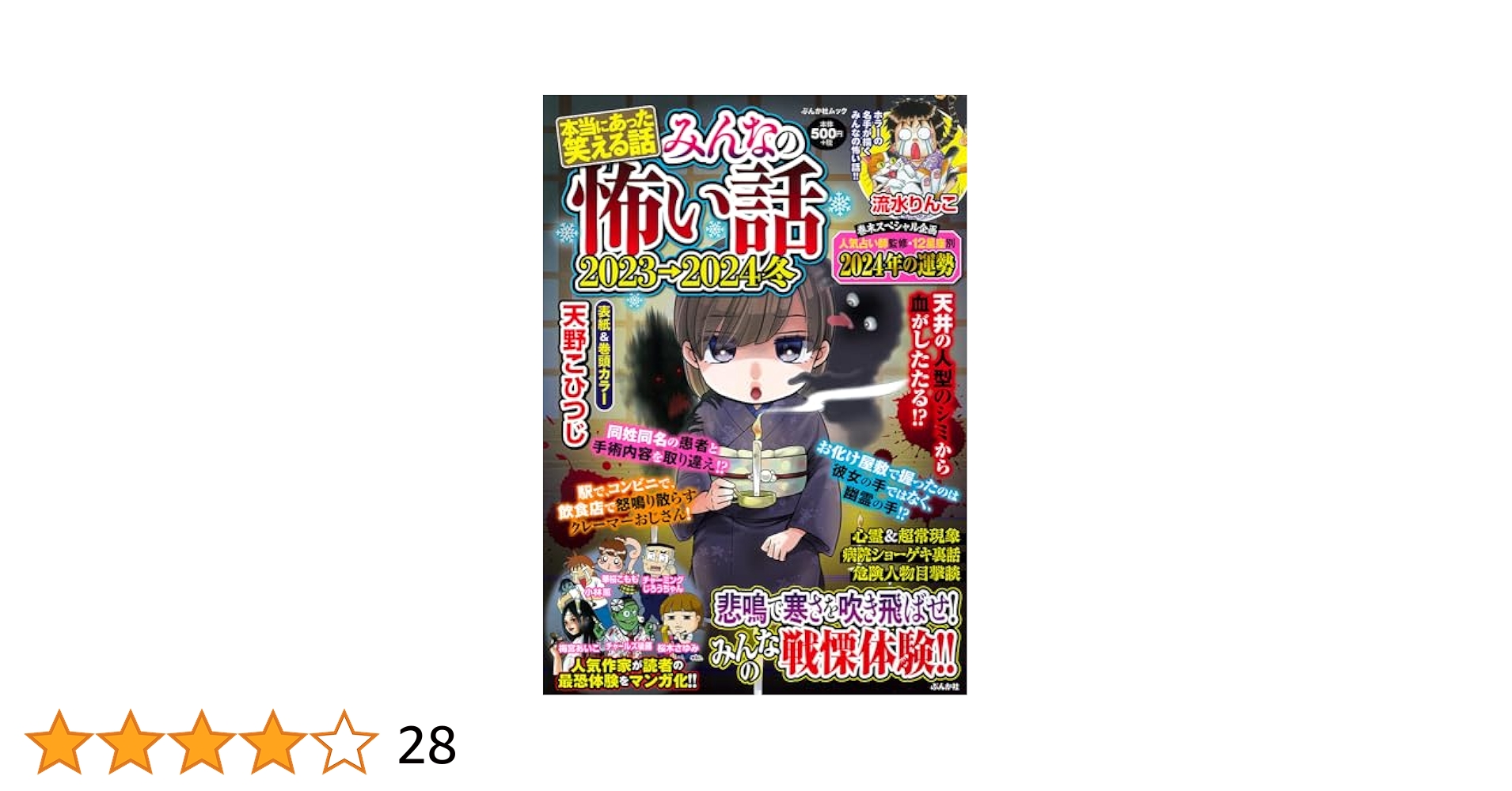 【中古】 本当にあった笑える話【心霊＆絶叫】背筋が凍る怖い話/ぶんか社 中古】 本当にあった笑える話【心霊＆絶叫】背筋が凍る怖い話/ぶんか