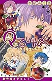 Qてぃんぐ～ガミ先生のお仕事～［1話売り］　story05 (ホラー シルキー)