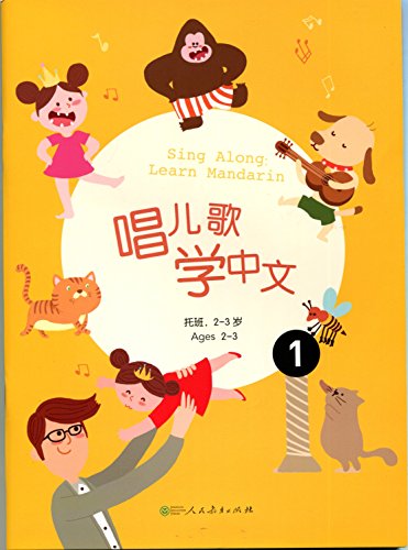 Sing Along - Learn Mandarin: Toddler Stage (Chinese and English Edition)
