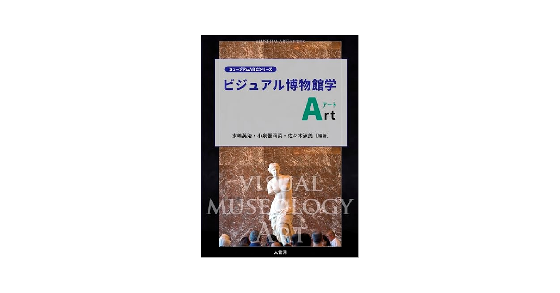 【CD-ROM】学校版　デジタル鑑賞名品集　みる美術 一村が命を削って描いた作品、その秘密とは？／ ☆「#田中一村展