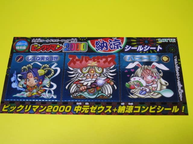 Amazon | ビックリマン2000 12回次世代ワールドホビーフェア シール 