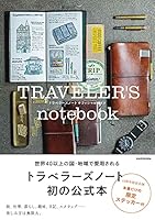 TRAVELER'S notebook トラベラーズノート オフィシャルガイド 4046807067 Book Cover