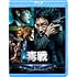 毒戦 BELIEVER(Blu-ray)