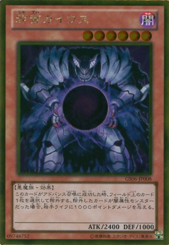 Amazon.co.jp: 遊戯王カード GS06-JP008 邪帝ガイウス(ゴールド