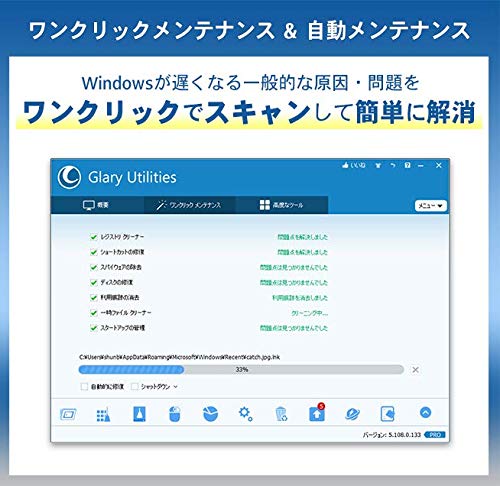 最安値 Glary Utilities Pro 5の価格比較