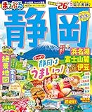 まっぷる 静岡 浜名湖・富士山麓・伊豆'26 (まっぷるマガジン)
