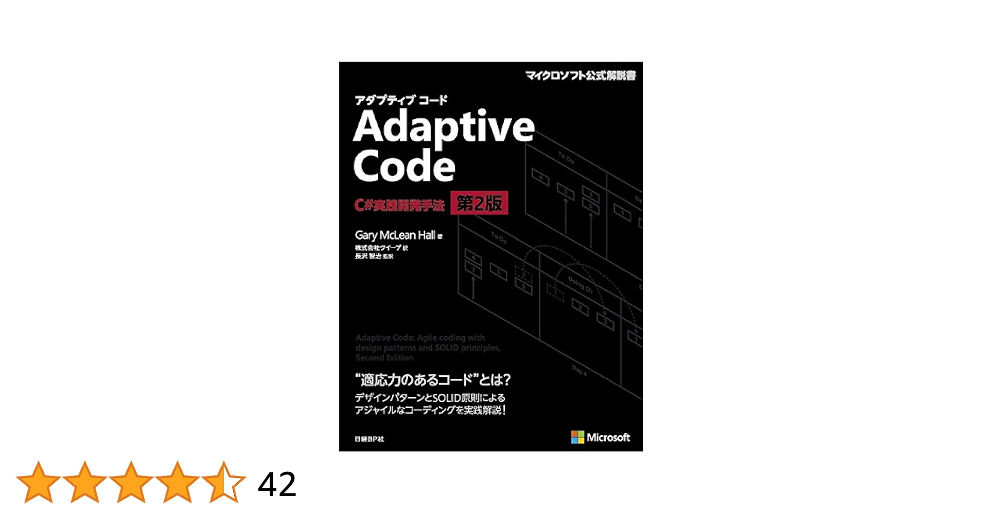 Adaptive Code ~ C#実践開発手法 第2版 (マイクロソフト関連書) Amazon.com: Adaptive Code ~ C#実践開発手法 第2版