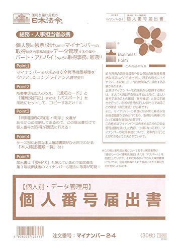 [Individual/Data Management] My Number Personal Number Registration Card 2-4