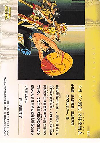 Amazon.co.jp: 聖闘士星矢 ドラゴン紫龍 天秤座聖衣 125 アマダ