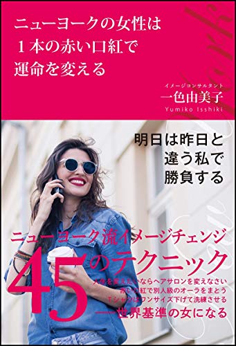 楽天 無料電子書籍 ニューヨークの女性は1本の赤い口紅で運命を変える バイ