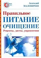Pravilnoe pitanie-ochischenie. Retsepty, diety, uprazhneniya 5949460790 Book Cover