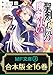【合本版】聖剣学院の魔剣使い　 全16巻 (MF文庫J)
