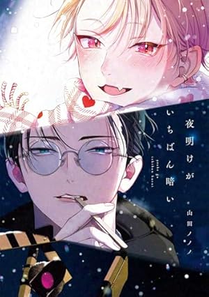 何でもいいから消えてくれ コミック 1-3巻セット (大洋図書) | ひなこ