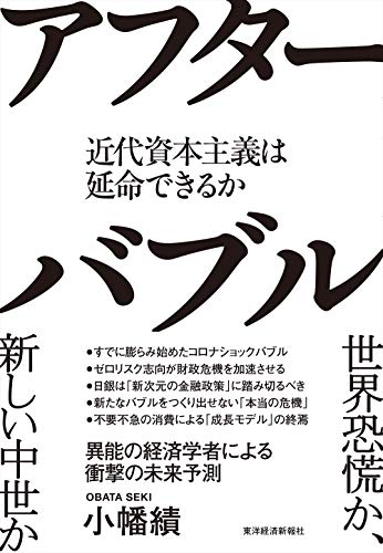 無料電子書籍アプリ アフターバブル―近代資本主義は延命できるか バイ