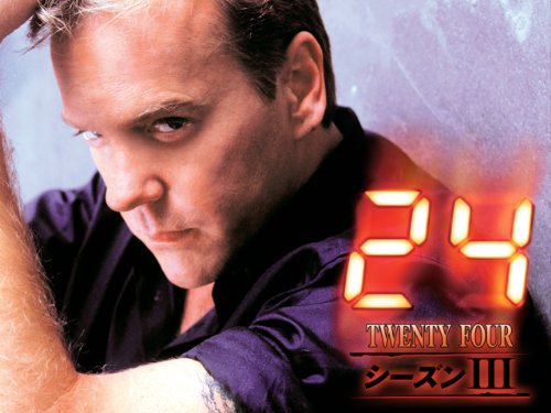 24 -TWENTY FOUR- シーズン3 (字幕版)