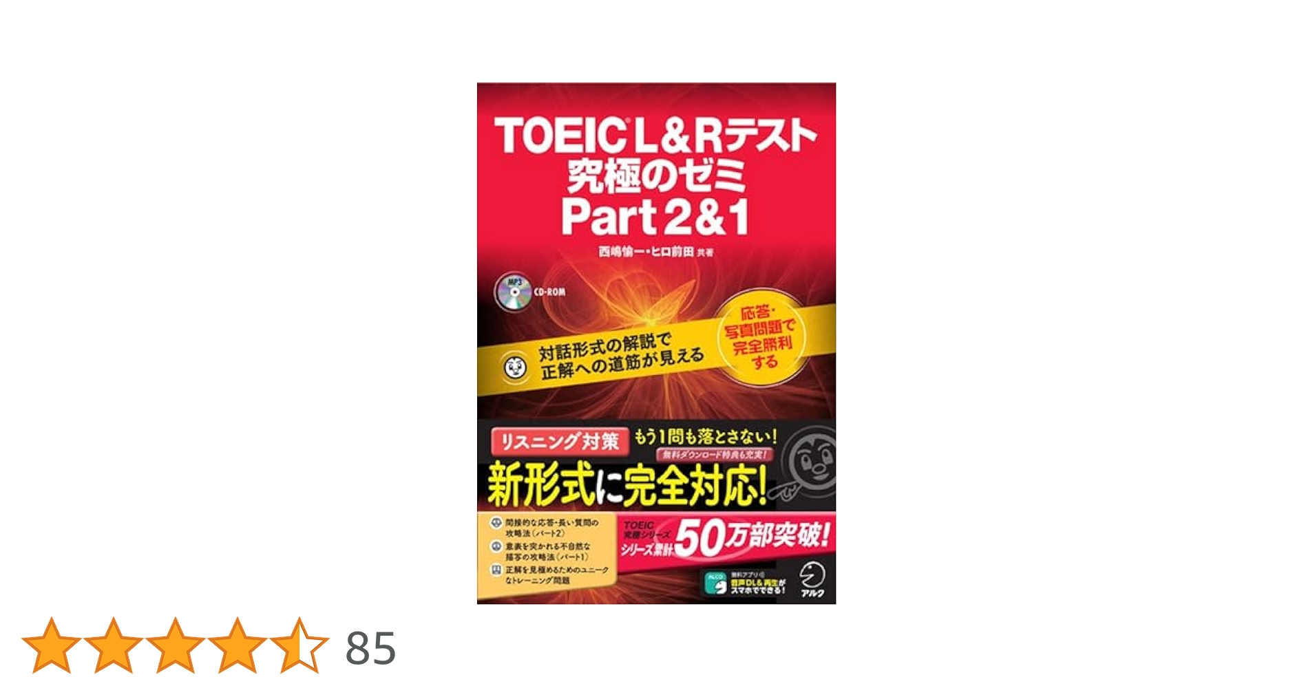TOEIC L&R テスト 究極のゼミ Part 1から7 TOEIC(R)テスト 究極