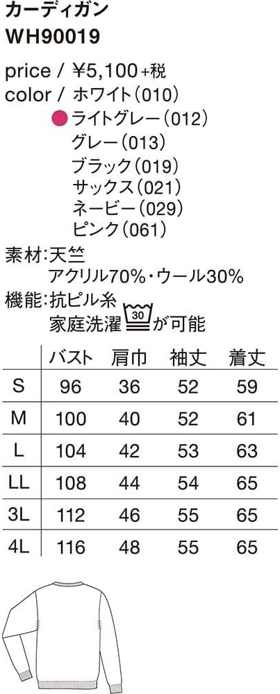 カーディガン 医療用メディカルウェア