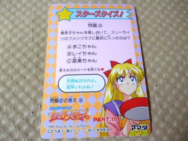 Amazon.co.jp: 美少女戦士 セーラームーン セーラースターズ PPカード 