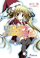 Lilith Random! <3> (Dengeki Bunko) (2008) ISBN: 4048674218 [Japanese Import] 4048674218 Book Cover