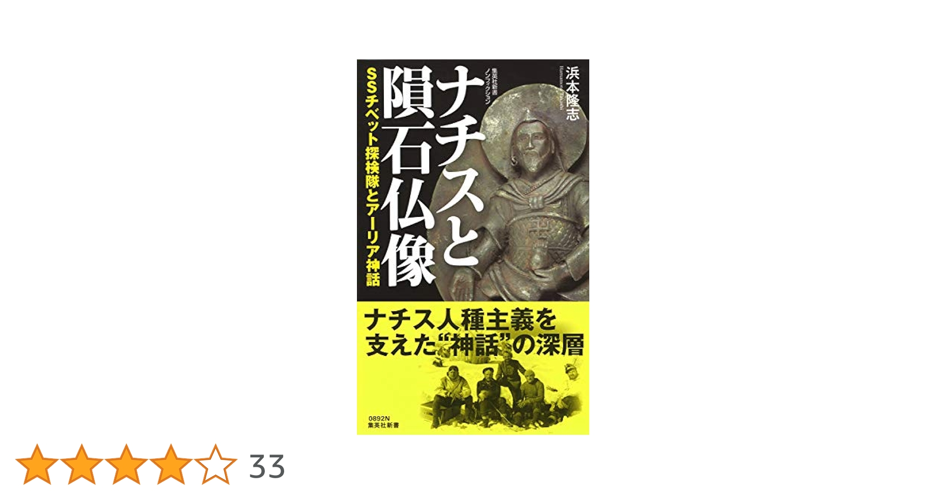 SS先史遺産研究所アーネンエルベ ナチスのアーリア帝国構想と狂気の学術 Amazon.co.jp: SS先史遺産研究所アーネンエルベ ナチスの