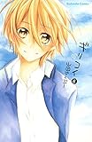 ギリコイ　分冊版（６） (なかよしコミックス)