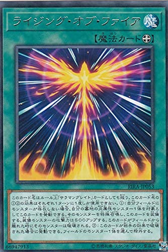 Amazon.co.jp: 遊戯王 RIRA-JP053 ライジング・オブ・ファイア (日本語