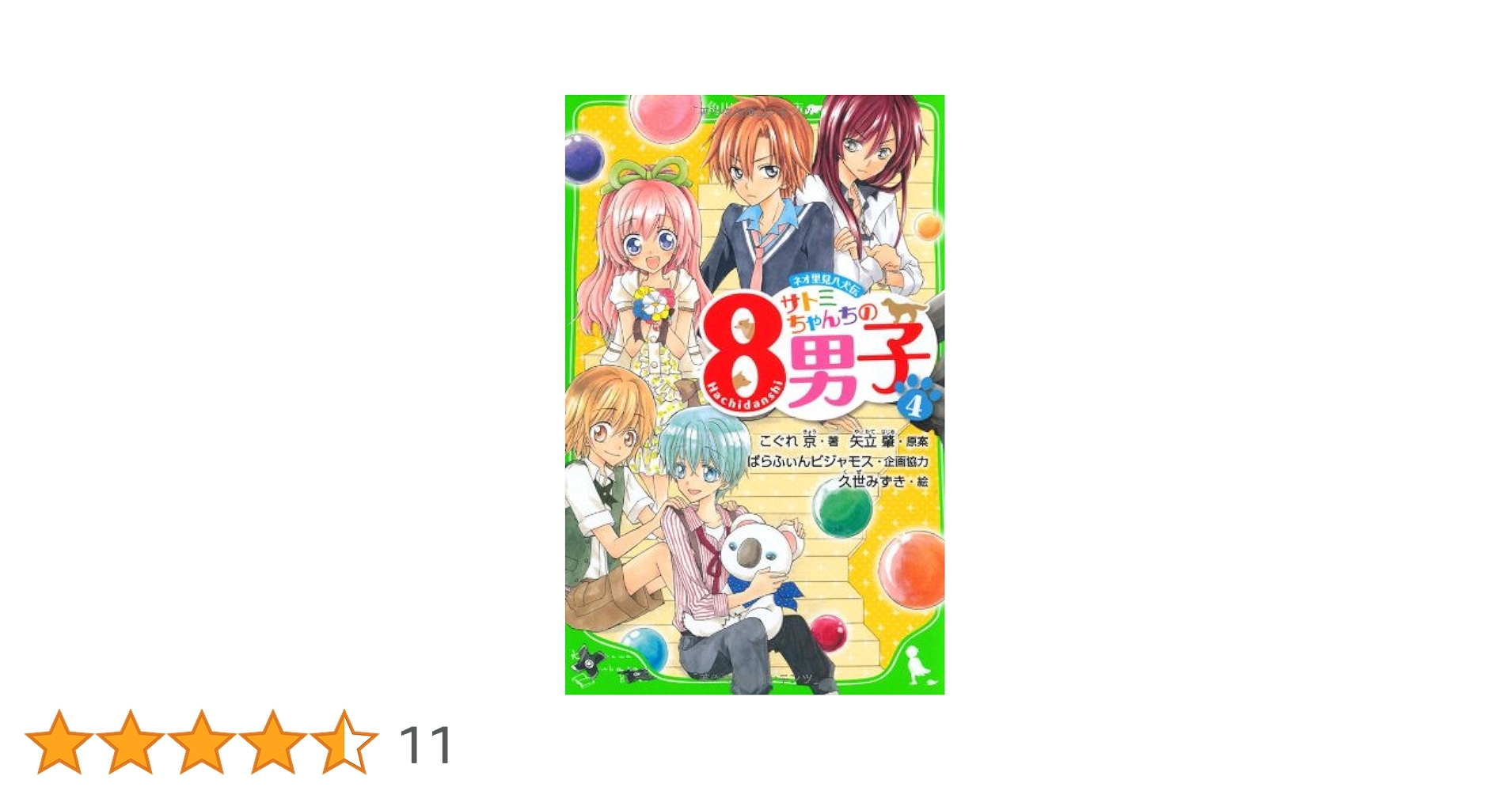 難病の子どもを知る本 全8巻 1～8巻 難病の子どもを