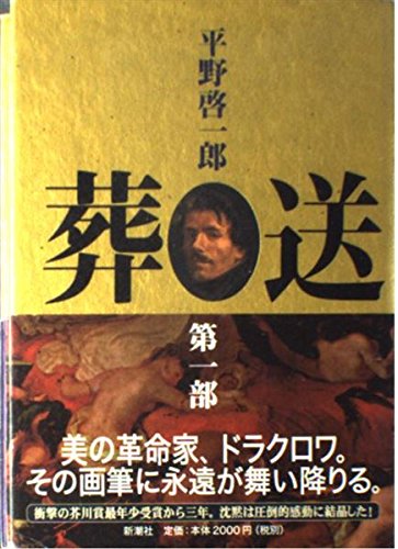 【初版】葬送 第1部 第2部上下　4冊 51mEDKQ9u7L.jpg