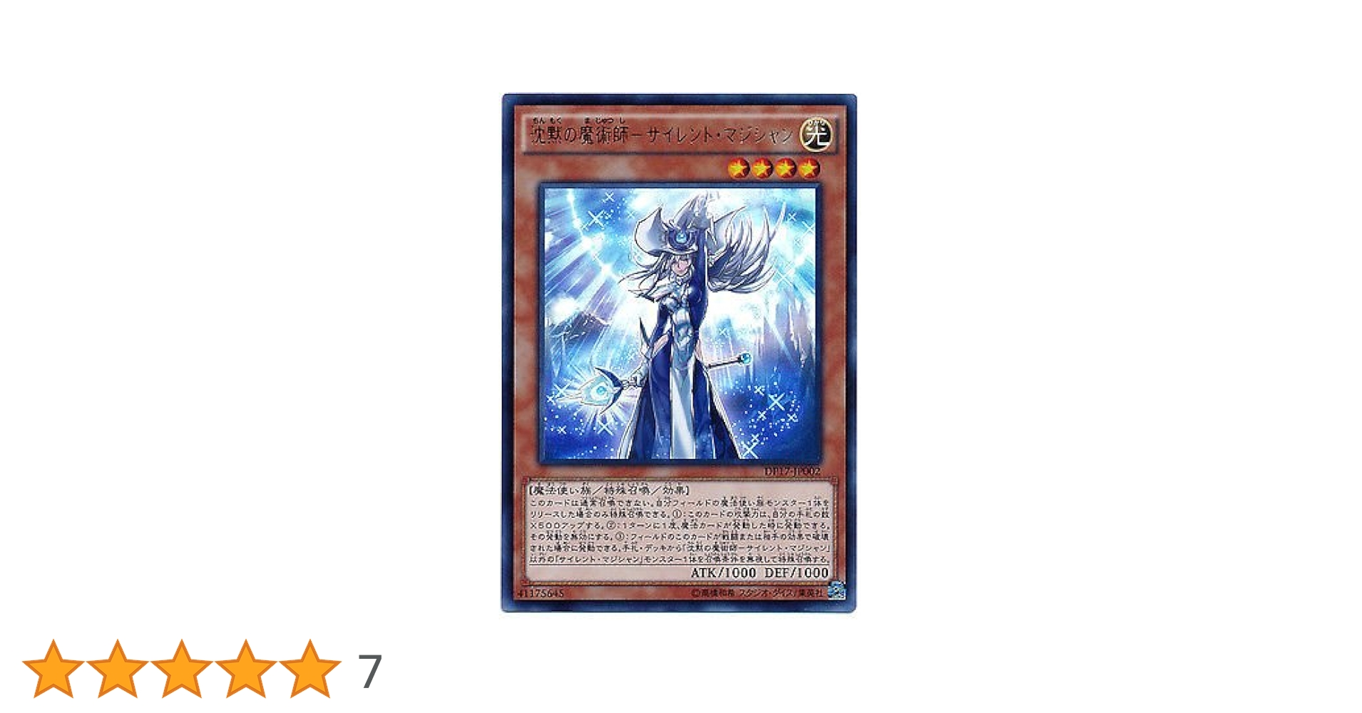 Amazon.co.jp: 遊戯王 沈黙の魔術師－サイレント・マジシャン