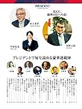 【PRESIDENT デジタル新書 No.24】コロナ後の爆発的値上がりに備えよ 投資6箇条 ◎村上世彰&行革担当相・河野太郎「はじめよう、進撃の日本」・他豪華連載