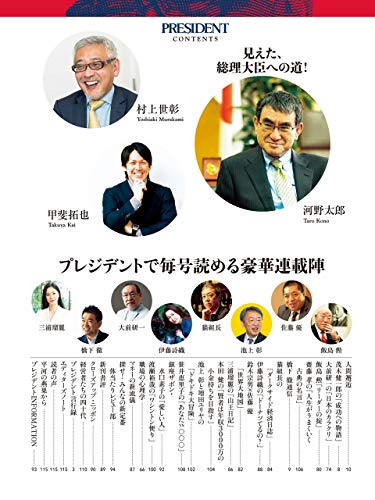 President デジタル新書 No 24 コロナ後の爆発的値上がりに備えよ 投資6箇条 村上世彰 行革担当相 河野太郎 はじめよう 進撃の日本 他豪華連載 President 編集部 ビジネス 経済 Kindleストア Amazon