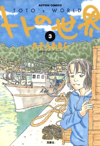 トトの世界の最新ネタバレ D 無料漫画と配色考察 トトの世界の最新ネタバレ D 無料漫画と配色考察