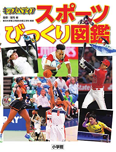 無料電子書籍 アプリ キッズペディア スポーツびっくり図鑑 バイ