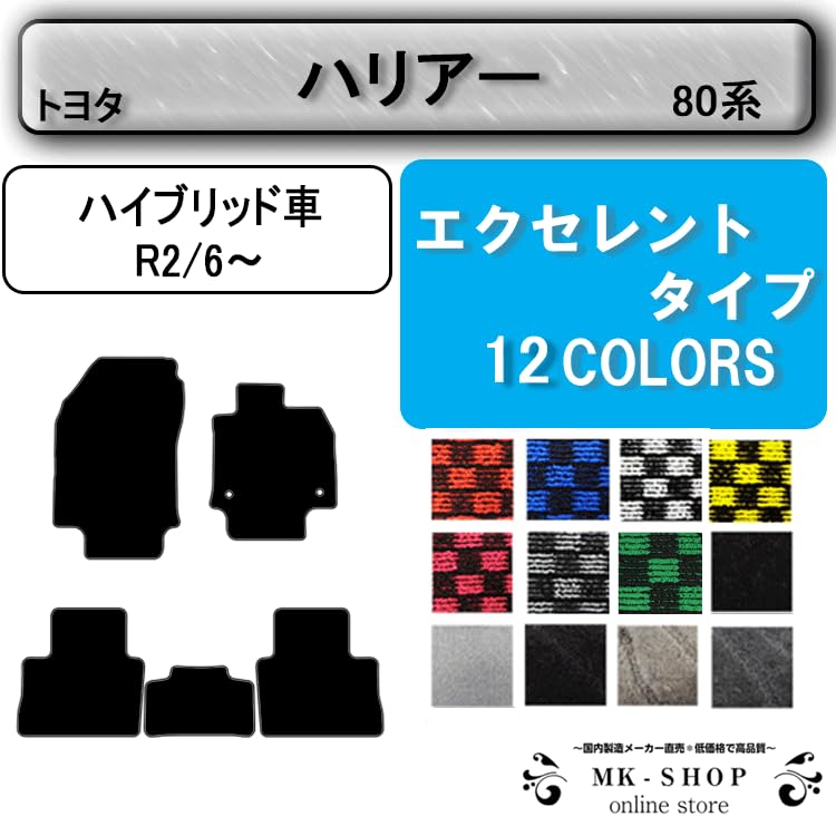 Amazon | ハリアー フロアマット 互換品 80系 R2/6～ エクセレント 