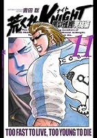 荒くれKNIGHT 黒い残響完結編 (全20巻) Kindle版