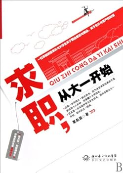 求职，从大一开始