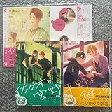 春園ショウ『佐々木と宮野 10』『平野と鍵浦 ５』各特装版+同人誌クラフトキット
