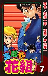 あばれ花組　1～19　5.9.10.12～19は初版 Amazon.co.jp: あばれ花組 19 (ジャンプコミックス) : 森 伸一郎, 押山